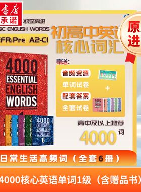 4000 ESSENTIAL ENGLISH WORDS 1级（含赠品书） Compass 著 原版其它外版书 新华书店正版图书籍 FOREIGN PUBLISHER