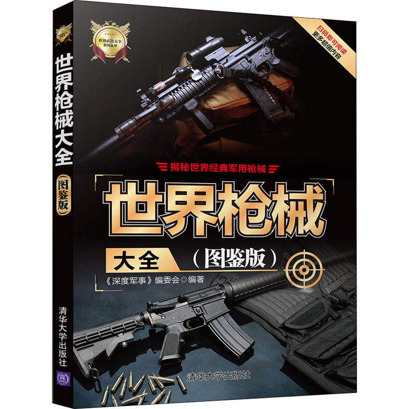 新华书店正版 外国军事