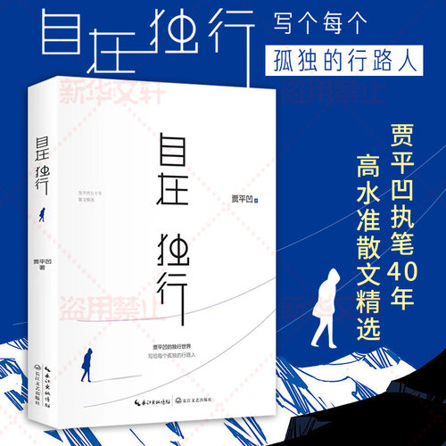 新华书店正版 散文