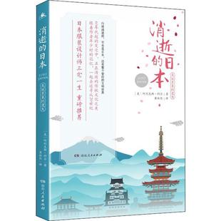 新华书店正版 美丽景象 阿列克斯·科尔 美 消逝 Kerr 亚洲文学 图书籍 译 遗失 黄林然 著 社 湖南人民出版 Alex 日本