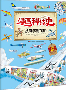 从风筝到飞船 (英)潘妮·克拉克 著 刘瑜 译 (英)大卫·安歇姆 等 绘 科普百科少儿 新华书店正版图书籍 吉林美术出版社
