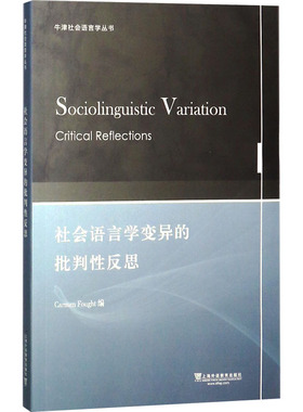 社会语言学变异的批判性反思/牛津社会语言学丛书 (美)卡门·佛特(Carmen Fought) 编 教材文教 新华书店正版图书籍