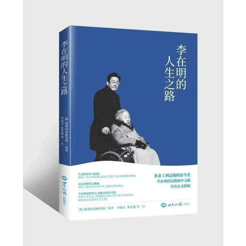 李在明的人生之路 李成日 著 系统讲述了李在明从孩童时期直至参加总统竞选的人生经历 全面客观地展现李在明的人物形象,书籍/杂志/报纸,其他,淘宝优惠券,粉丝福利购,淘宝优惠卷