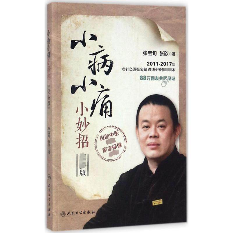 新华书店正版 家庭保健