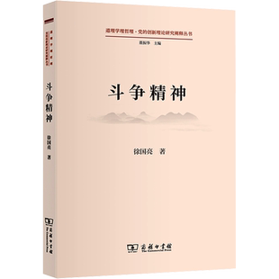 斗争精神