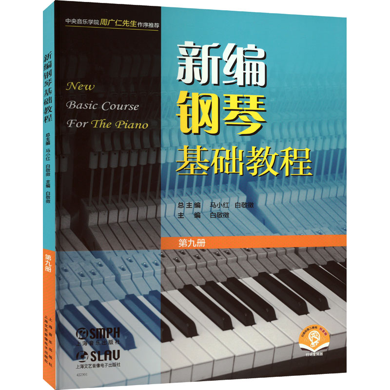 新华书店正版 西洋音乐