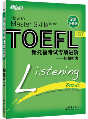 新托福考试专项进阶——初级听力 全新升级版 (美)库瓦哈,(美)斯沃尼 编 自由组合套装文教 新华书店正版图书籍 群言出版社