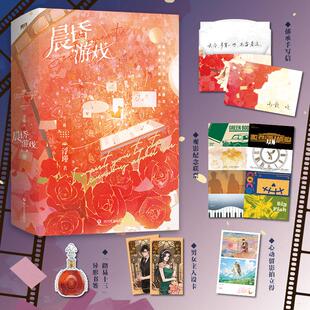 晨昏游戏（全二册）/浮瑾 浮瑾 著 青春/都市/言情/轻小说文学 新华书店正版图书籍 四川文艺出版社