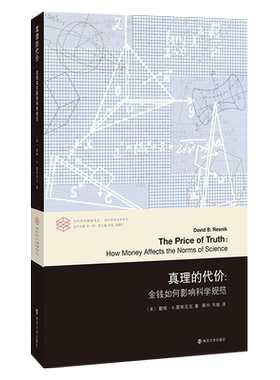 真理的代价:金钱如何影响科学规范 (美)戴维·B.雷斯尼克(David B.Resnik) 著 张一兵 编 蔡仲,韦敏 译 社会科学总论经管、励志