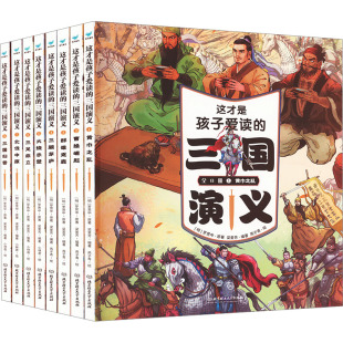 著 新华书店正版 三国演义 梁爱芳 罗贯中 图书籍 儿童文学文教 编 北京理工大学出版 等 明 绘 这才是孩子爱读 社 燕子青