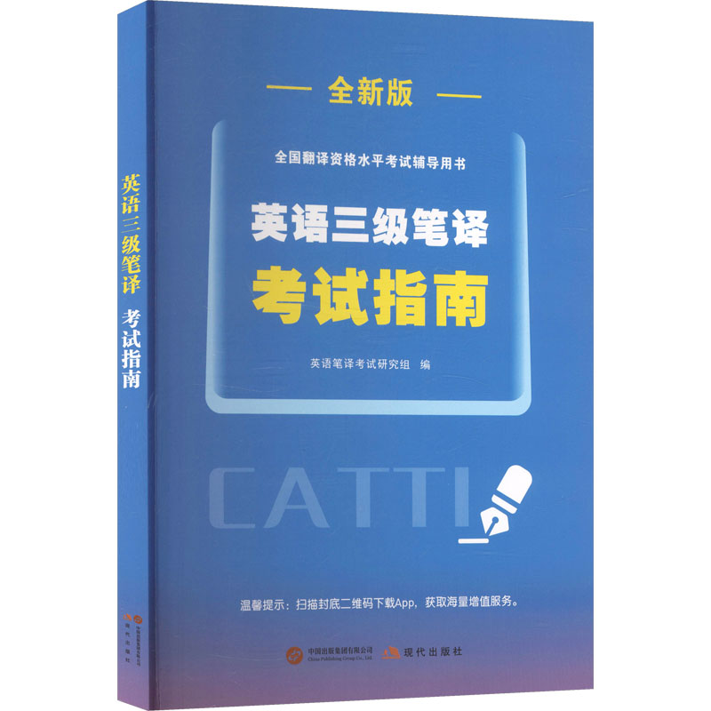 新华书店正版 外语－英语三级