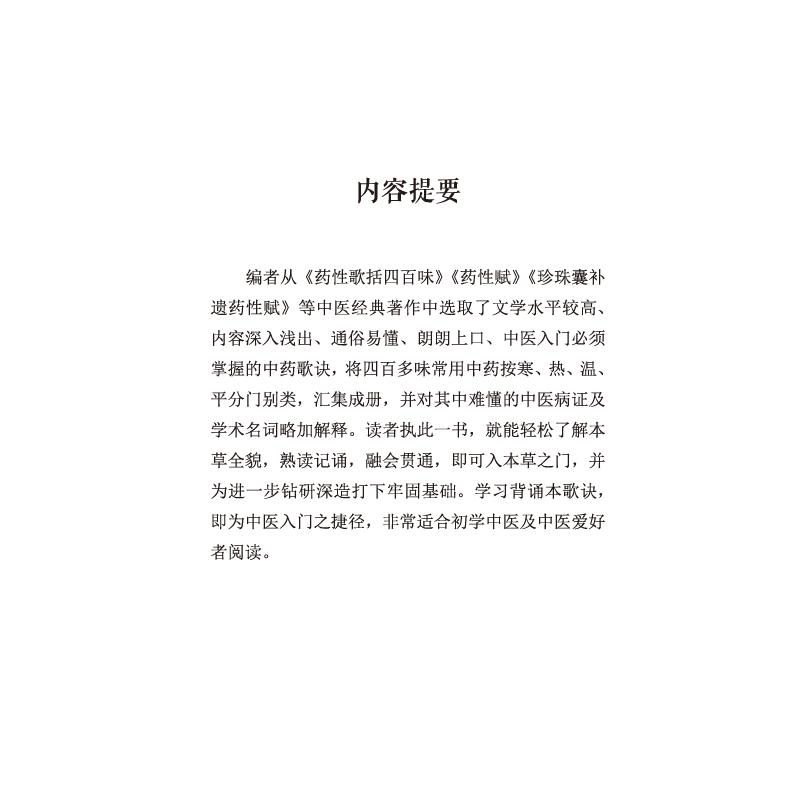 本草不忘歌 徐慧艳,孙志文,周羚 ...