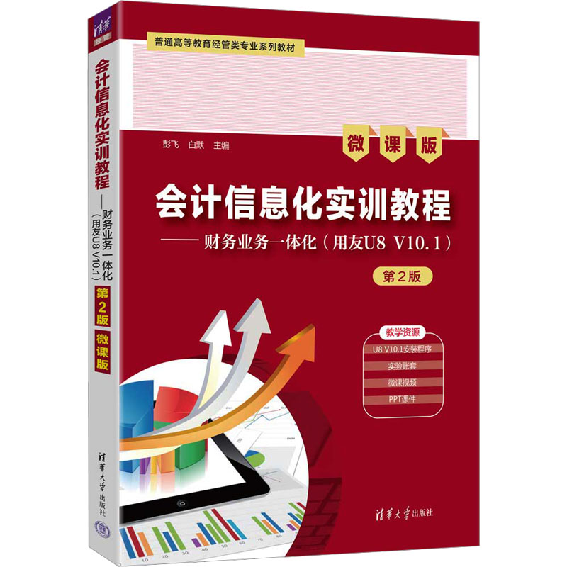 新华书店正版 大中专公共经济管理