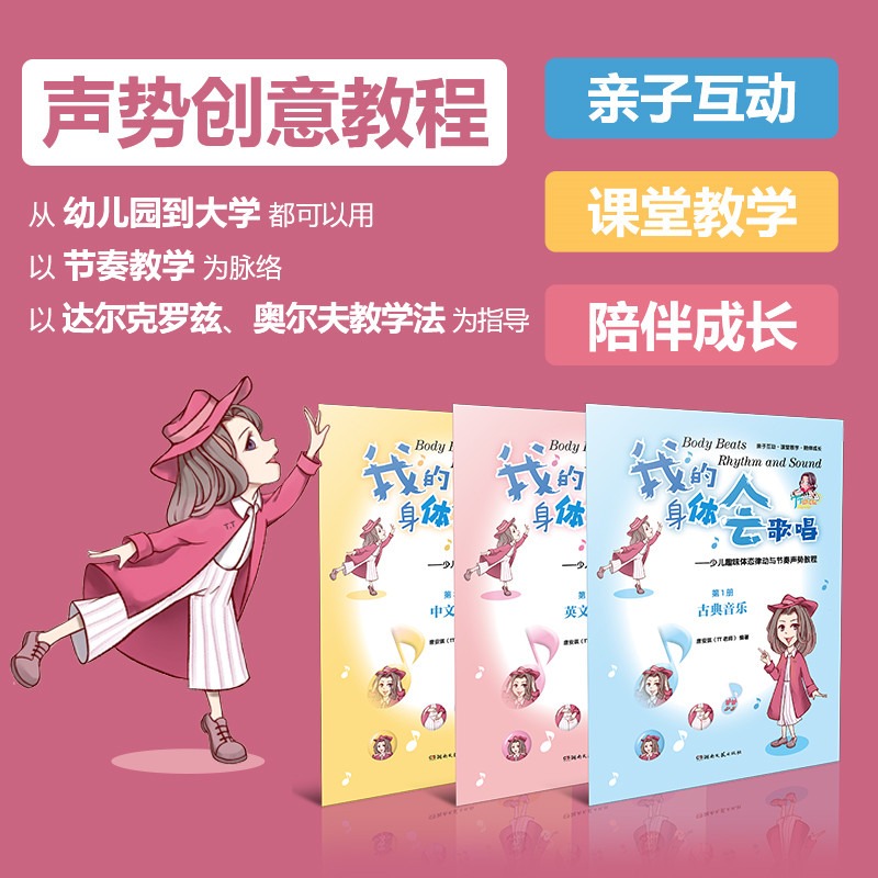 我的身体会歌唱少儿趣味体态律动与节奏声势教程湖南文艺出版社儿童音乐启蒙书自学集体课亲子互动少儿声势创意教程