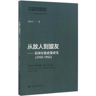 史学理论社科 著 新华书店正版 图书籍 社 从敌人到盟友 社会科学文献出版 鞠维伟