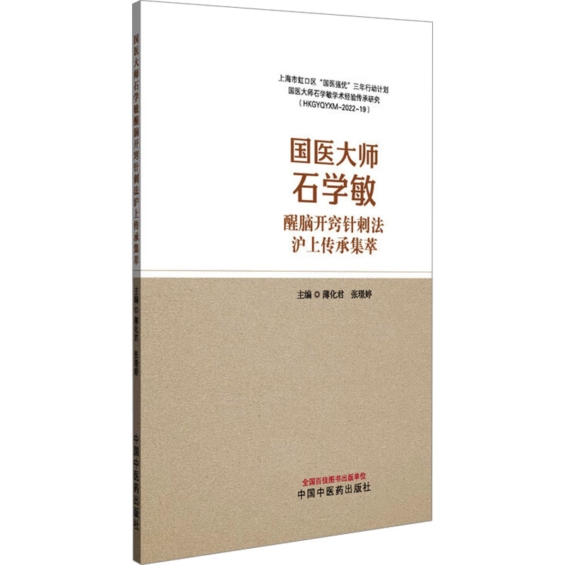 新华书店正版 方剂学、针灸推拿