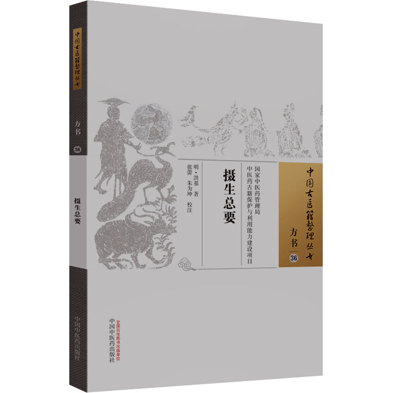 新华书店正版 中医古籍