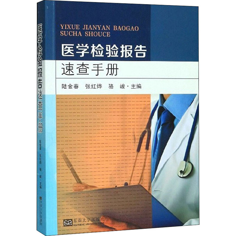 新华书店正版 医学综合