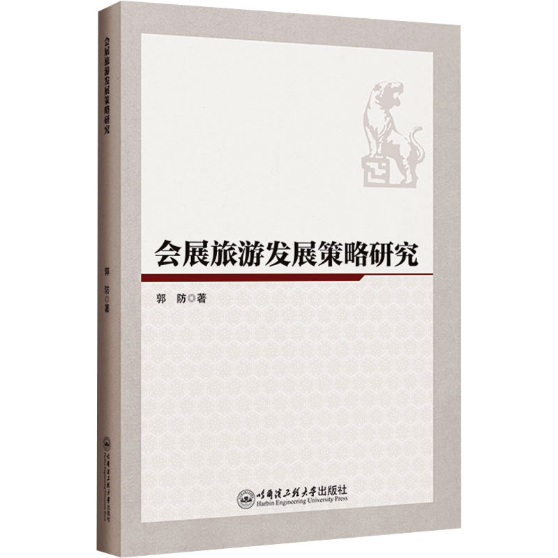 新华书店正版 旅游
