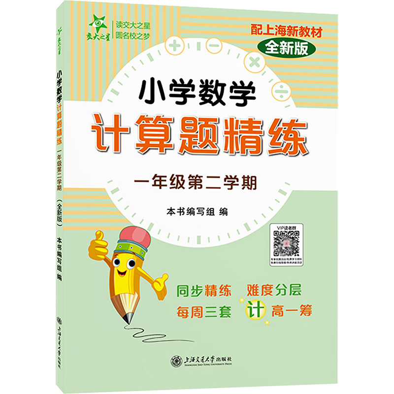 新华书店正版 小学常备综合