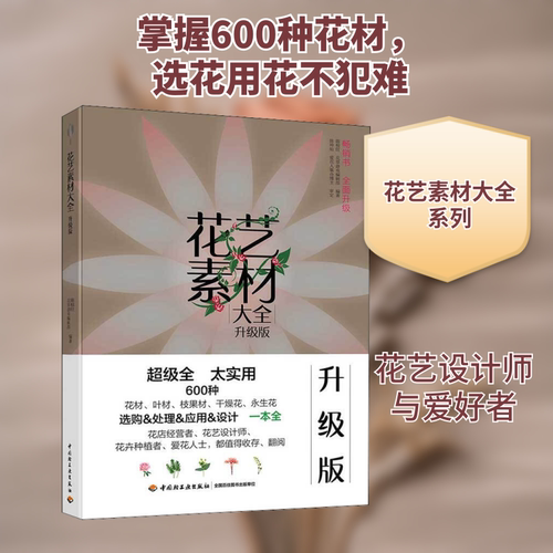 新华书店正版 生活休闲