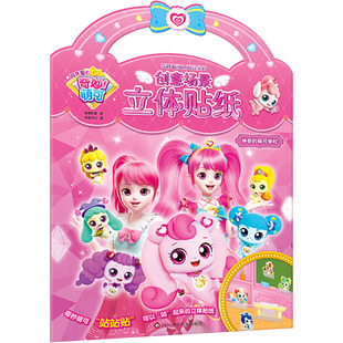 神奇的萌可学校 惊奇和睿 著 书童文化 编 少儿艺术/手工贴纸书/涂色书少儿 新华书店正版图书籍 四川少年儿童出版社