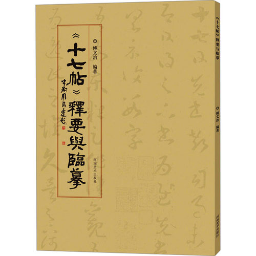 新华书店正版 毛笔书法