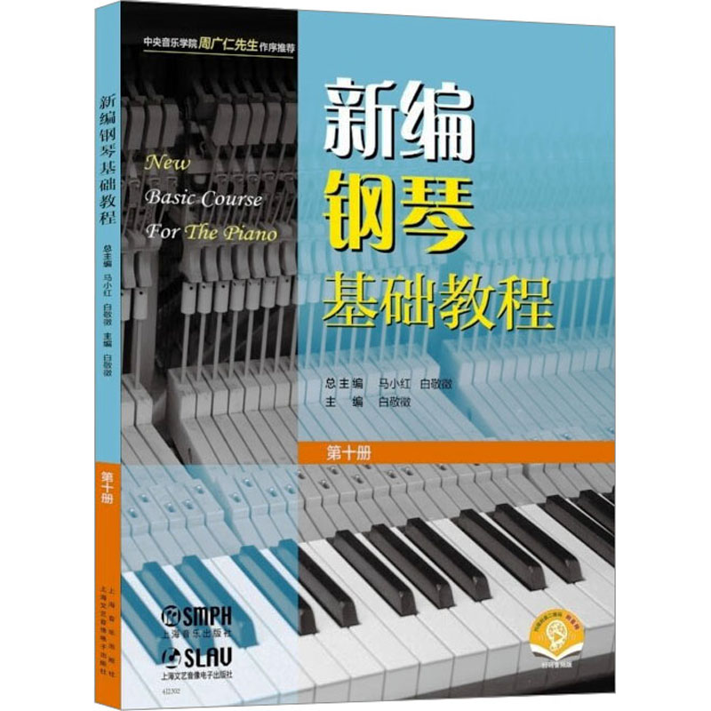 新华书店正版 西洋音乐