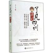 讲记 世界知识出版 新华书店正版 文学理论 社 蔡礼旭 图书籍 著 了凡四训 文学评论与研究文学