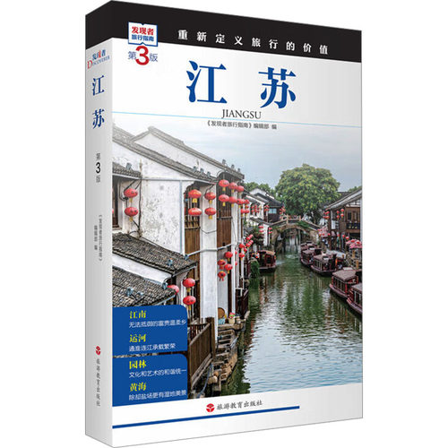 新华书店正版 旅游