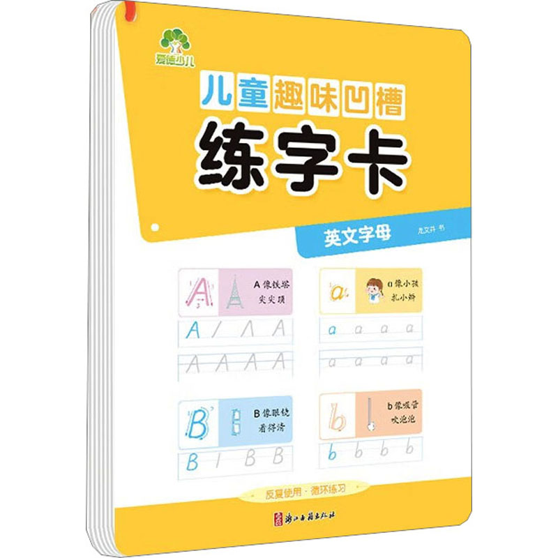 儿童趣味凹槽练字卡 英文字母 龙文井 著 书法/篆刻/字帖书籍少儿 新华书店正版图书籍 浙江古籍出版社