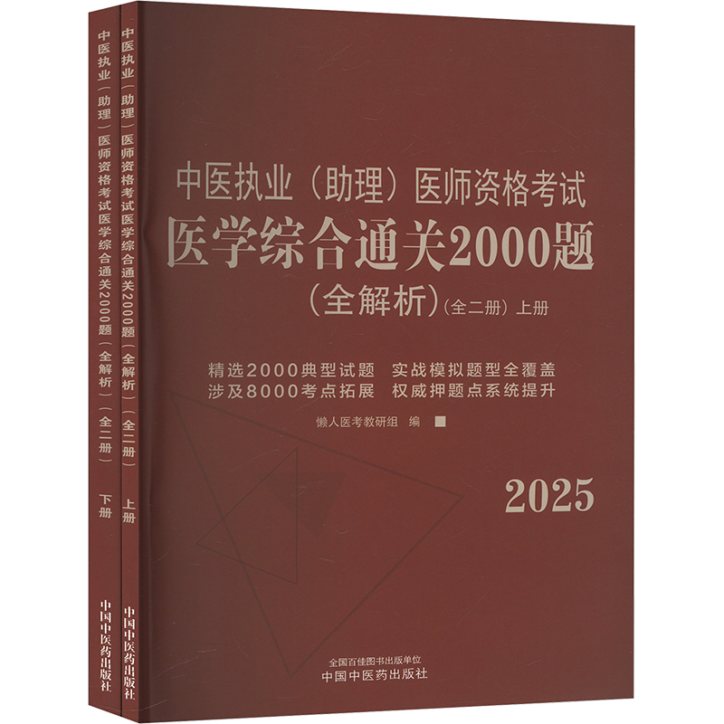 新华书店正版 中医考试
