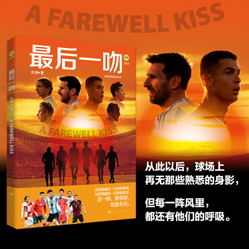 最后一吻 2026年美加墨世界杯注定将是一个新时代的开始 也注定将是一个旧时代的终结 梅西C罗将在本届世界杯迎来告别之战 - 实物图