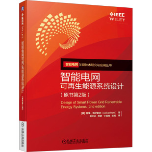 原书第2版 译 阿里·凯伊哈尼 能源与动力工程专业科技 Ali 著 Keyhani 智能电网可再生能源系统设计 等 刘长浥 美