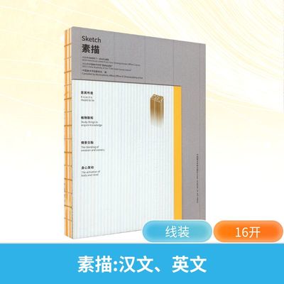 素描 中国美术学院教务处 编 绘画（新）艺术 新华书店正版图书籍 中国美术学院出版社