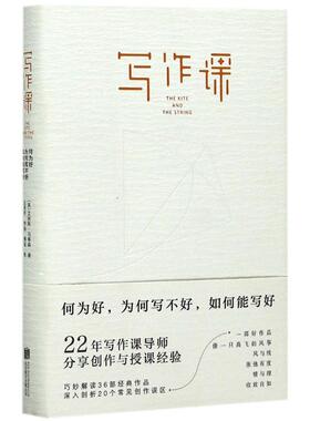写作课 (美)艾丽斯·马蒂森(Alice Mattison) 著;王美芳,李杨,傅瑶 译 著 文学理论/文学评论与研究文学 新华书店正版图书籍