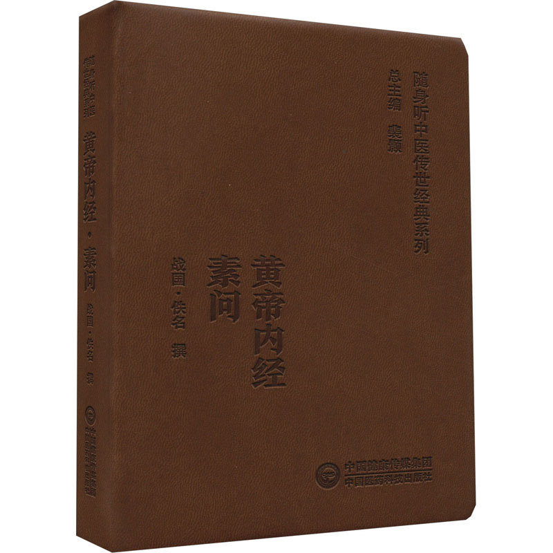 新华书店正版 中医各科