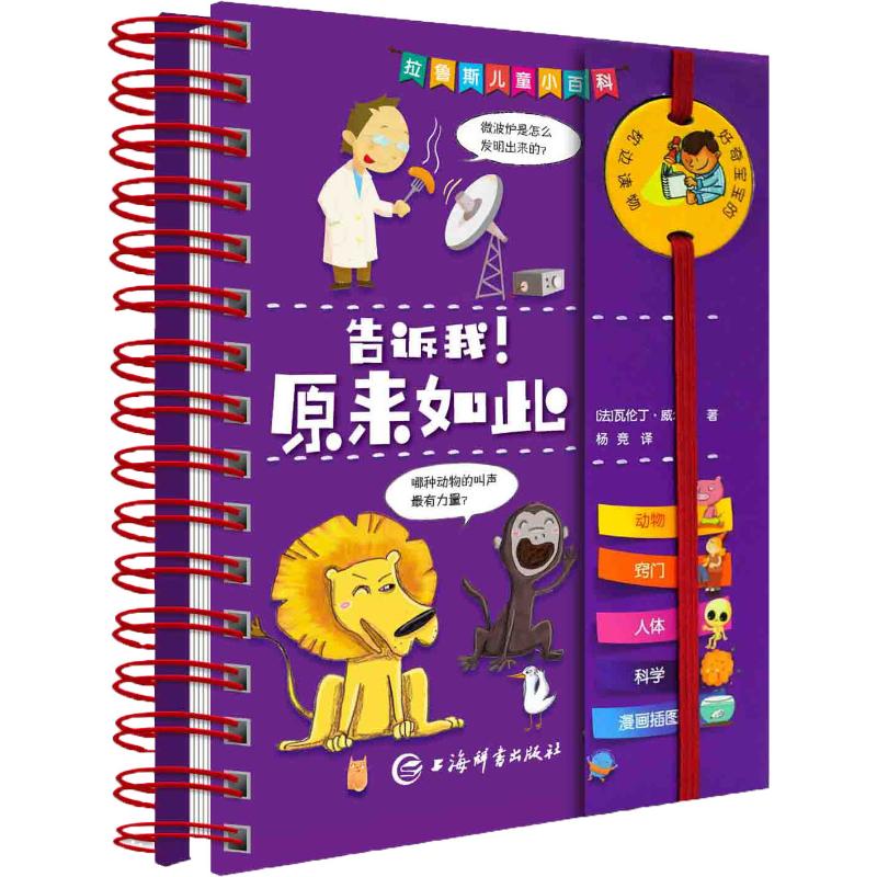 新华书店正版 少儿科普