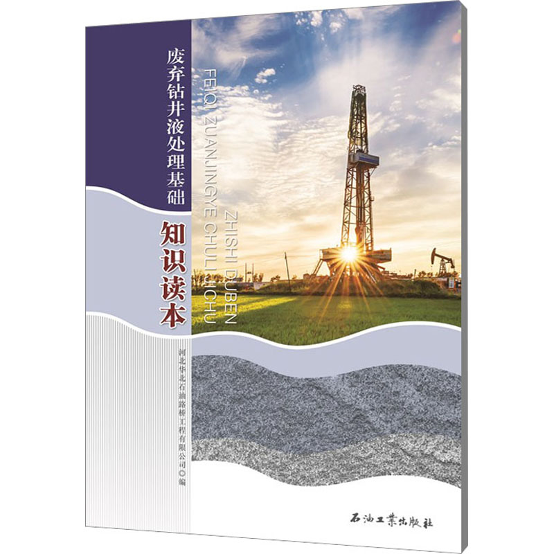 新华书店正版 化工技术