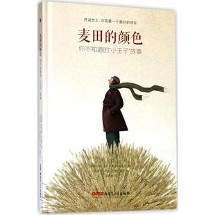 安东尼奥·马尔皮卡 儿童文学 译 伊班·巴雷内特西 颜色 墨 Iban Malpica Antonio 绘；吴娴敏 麦田 著； Barrenetxea 西