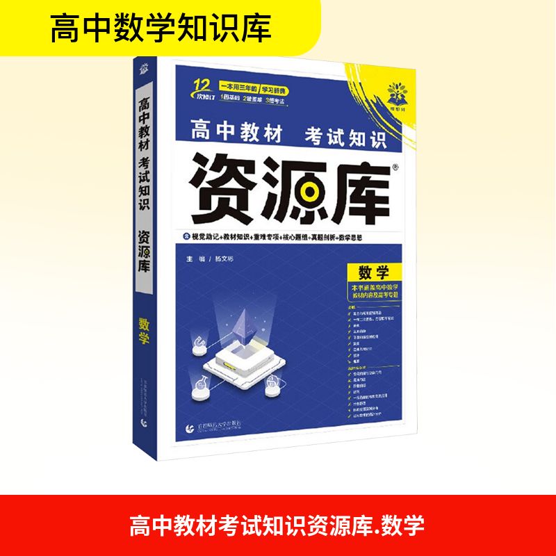 新华书店正版 高中常备综合