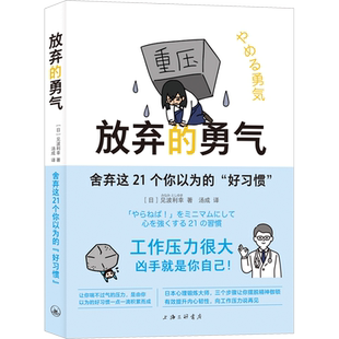 放弃的勇气 舍弃这21个你以为的