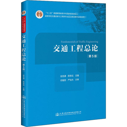 新华书店正版 大中专理科交通