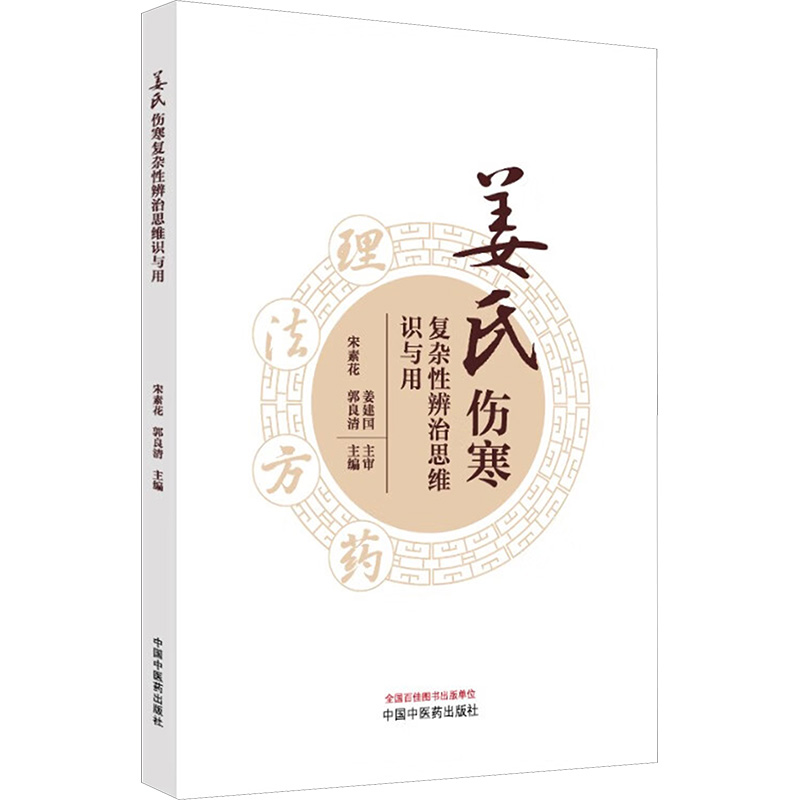 新华书店正版 中医各科