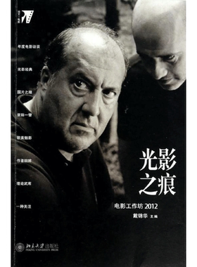 光影之痕  戴锦华 编 著 电影/电视艺术艺术 新华书店正版图书籍 北京大学出版社
