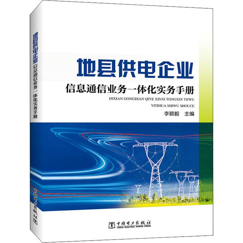 新华书店正版 水利电力