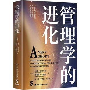 译 励志 托德·布里奇曼 原理 李璐薇 著 新西兰 斯蒂芬·卡明斯 管理其它经管 管理学 钟家渝 进化