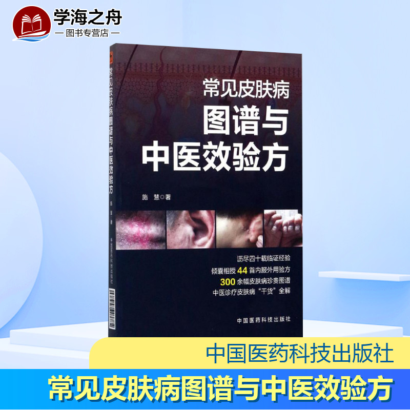 common Skin disease atlas chinese medicine Check Hui Shi The Book TCM life Xinhua Bookstore Legal books Chinese Medicine Science and Technology Pressin the Books/Magazine/Newspaper , Medical Health , Medical Atlas  category - from Buy2taobao.com to provide professional Taobao agent buy service