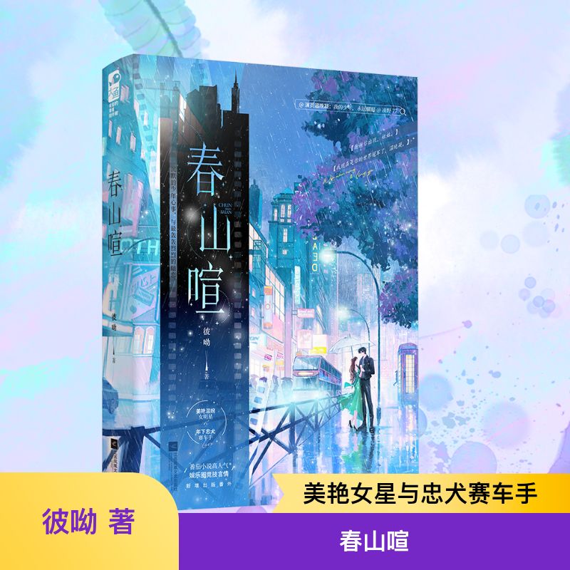 新华书店正版 青春小说