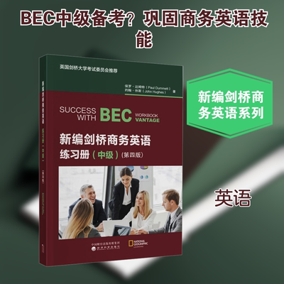 新编剑桥商务英语练习册（中级）（第四版） (英)保罗·达姆特(Paul Dummett),(英)约翰·休斯(John Hughes) 著 著